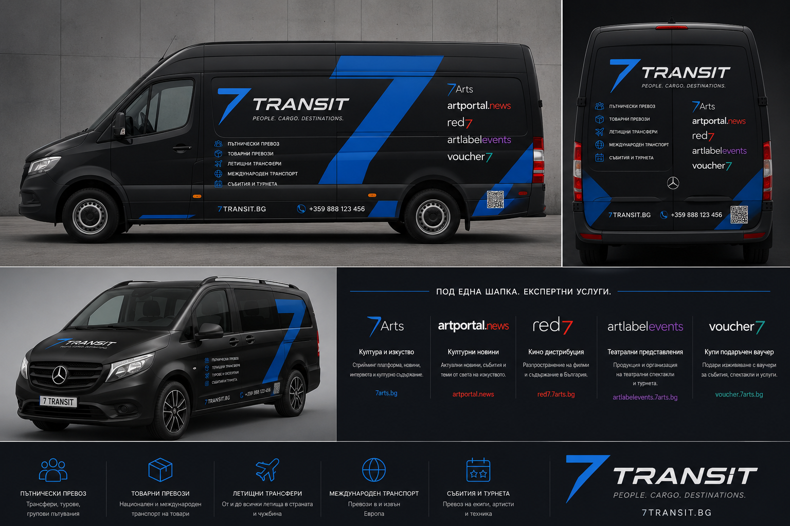 7Transit брандиране на автопарк